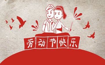 的五一作文最新7篇
