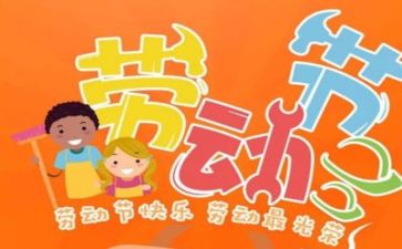 五一作文的作文精选6篇