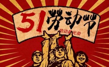 迎五一活动方案模板7篇