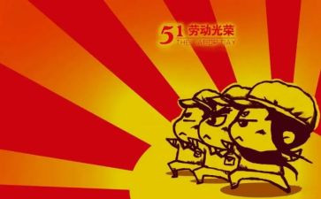 五一的作文200字7篇