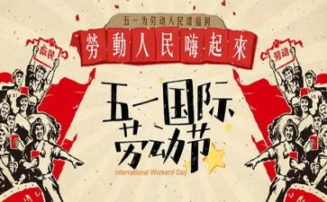 的五一作文模板6篇