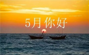 小班五月保育工作计划6篇