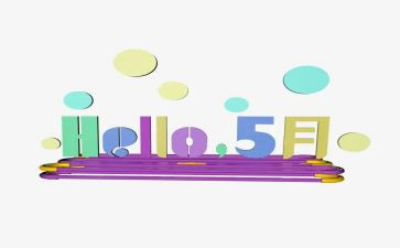 五月保育工作计划6篇