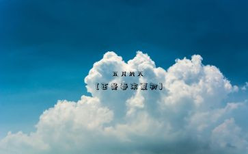 保育五月工作总结7篇