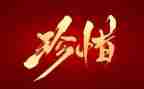 珍惜友情的作文600字8篇