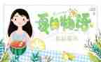 夏天来啦作文5篇