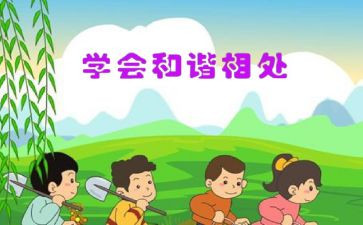 与人相处，演讲稿6篇