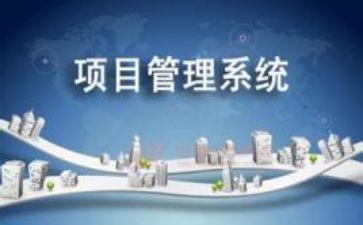 学项目管理心得体会8篇