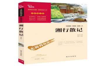 湘行散记读后感5篇