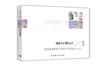 湘行散记读后感模板6篇