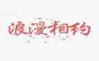 与梦相约的读后感精选5篇