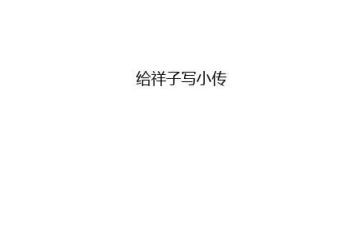 骆驼祥子的读书心得模板5篇