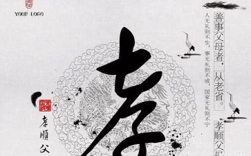 中学生对孝的心得体会6篇