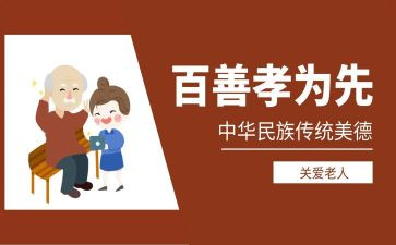 二十四孝图读后感模板7篇