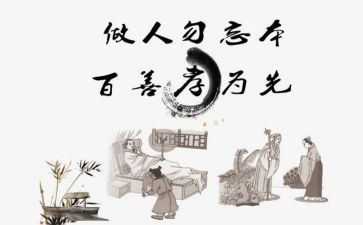 中学生关于孝的演讲稿最新5篇