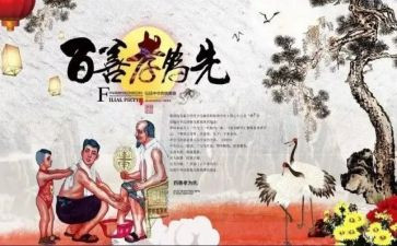 关于孝的心得体会作文优秀5篇