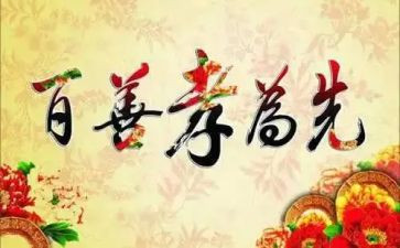 中学生对孝的心得体会推荐7篇