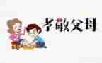 关于孝文化的心得8篇