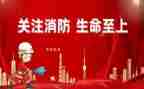 消防科工作报告精选7篇