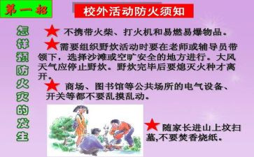119防火主题演讲稿7篇