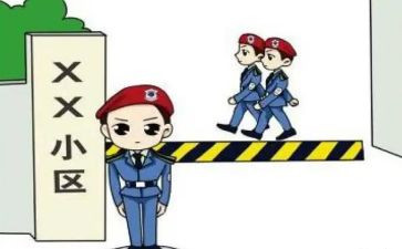 小区保安11工作计划参考7篇