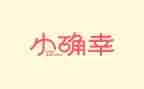 《学会珍惜》演讲稿7篇