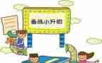 2024年小升初优秀作文8篇