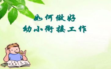 2022年小班春季学期工作计划5篇