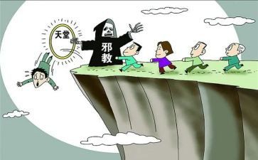 邪教心得体会7篇