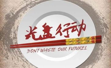 文明餐桌行动倡议书6篇
