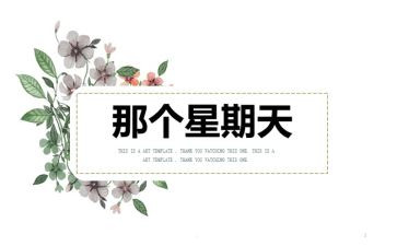 我的星期天的作文推荐8篇