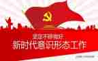 2023意识形态工作总结7篇