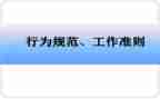 中小学违反职业道德行为心得体会模板6篇