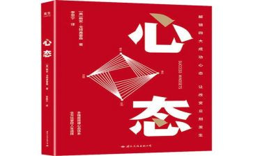 心态及命运读后感5篇