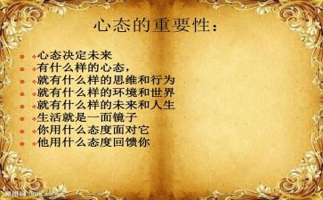 《心态》读后感5篇