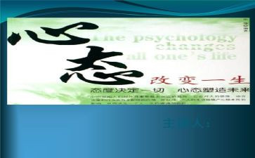 赢在心态作文优质7篇