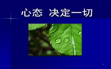 乐观的心态的作文7篇