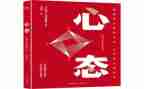 心态及命运读后感5篇