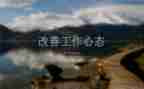 赢在心态的培训总结6篇
