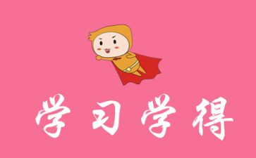 中学开学心得体会200字6篇