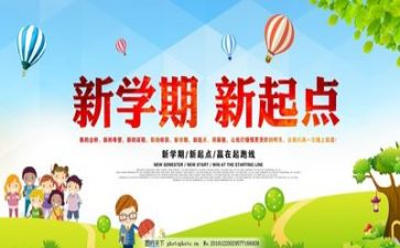 新学期新计划初一作文7篇