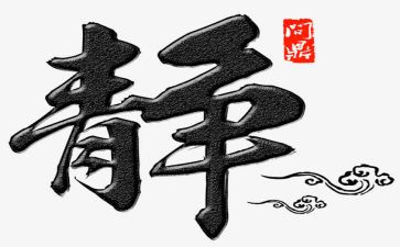 修身课心得体会6篇