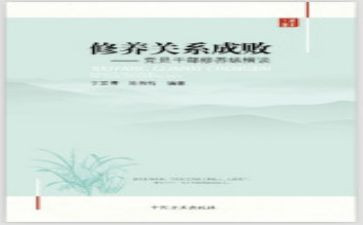 党性与党性修养心得5篇