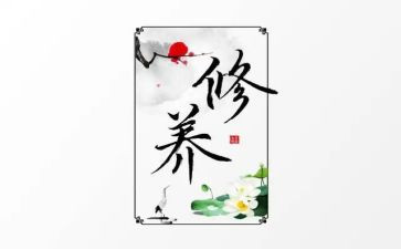 党性与党性修养心得体会6篇