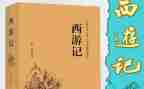 西游记读后感5篇