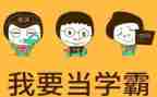 十大学霸演讲稿精选7篇