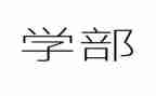 《珍爱生命》演讲稿通用7篇