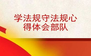 学规章制度心得推荐5篇