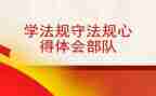 学规章制度心得推荐5篇
