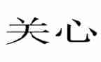 2023年秋季幼儿园后勤工作计划优秀8篇